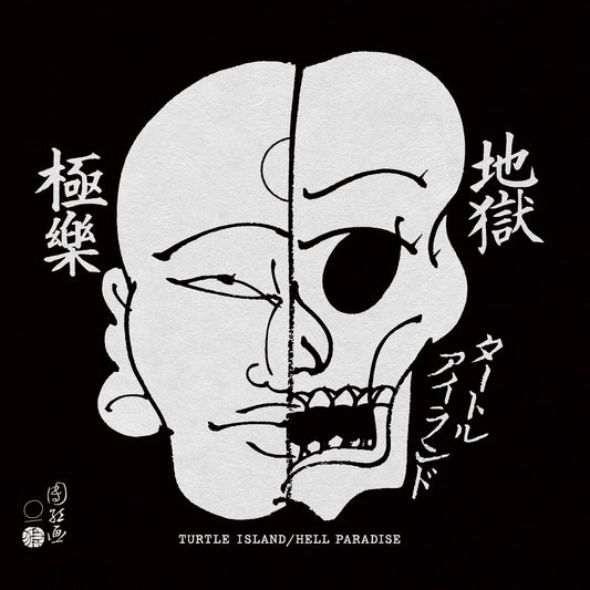 TURTLE ISLAND / 地獄極楽 / HELL PARADISE (12”)