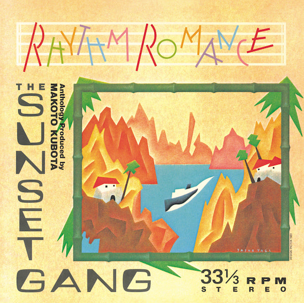 久保田麻琴と夕焼け楽団 / リズム・ロマンス (LP)