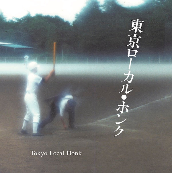 東京ローカル・ホンク / 東京ローカル・ホンク (2LP)