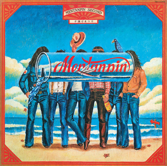 めんたんぴん / MENTANPIN SECOND (LP)